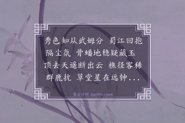 罗钦顺《半山为欧阳时瑄赋》