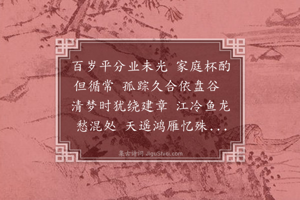 罗钦顺《次韵寄荅银台弟》