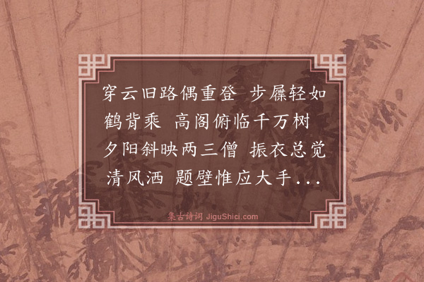 罗钦顺《春晚登凭虚阁次熊峰先生韵》