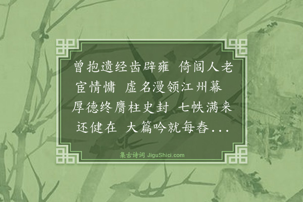 罗钦顺《寿钱侍御乃父封君》