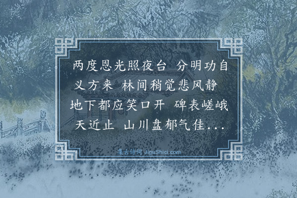 罗钦顺《幽壤重光为唐仁夫少卿赋》