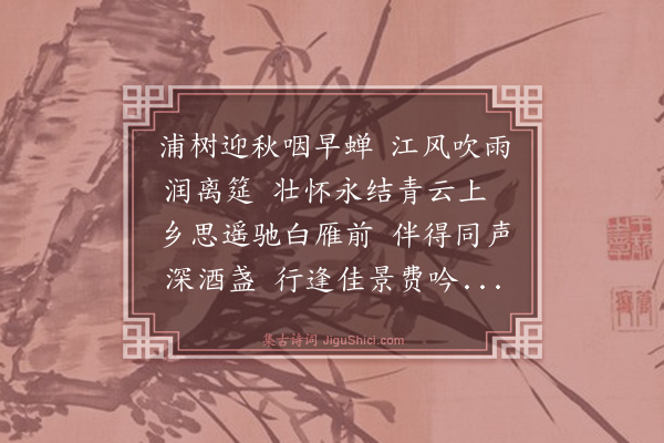罗钦顺《送龙孔绍上舍还乡》