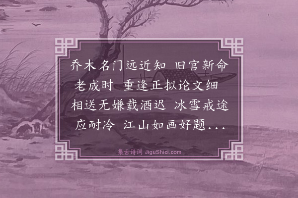 罗钦顺《送尹其信司训之新昌》