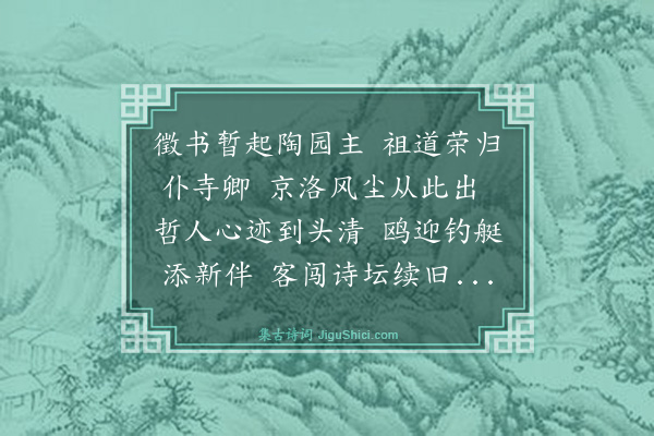 罗钦顺《杨恒叔以母老求去诏进太仆少卿以宠其归·其一》