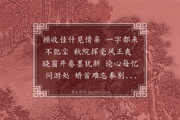 罗钦顺《秋答尹宪副先生·其一》