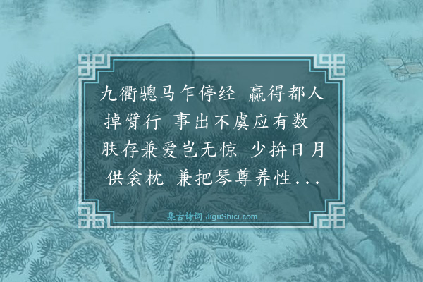 罗钦顺《罗子文侍御坠马伤足有作次韵·其一》