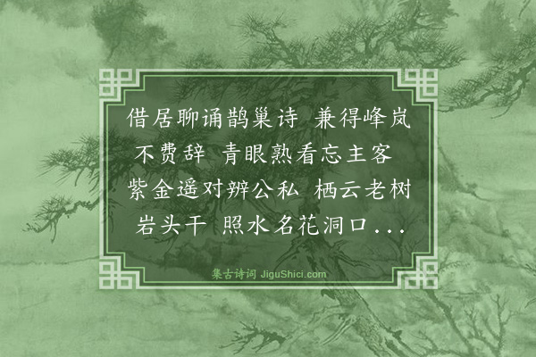 罗钦顺《次吴白楼借山韵》