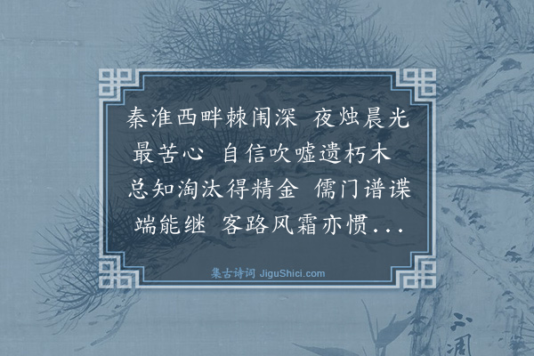 罗钦顺《送学正萧乃禛同考应天事毕还定庠》