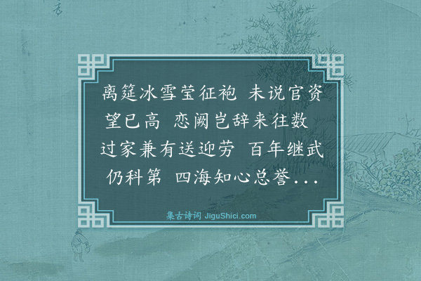 罗钦顺《送王司成考绩》