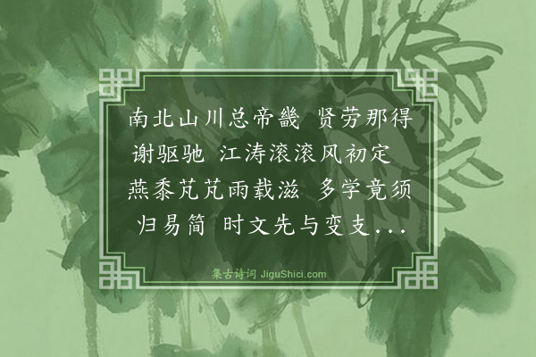 罗钦顺《送大司成鲁莲北改莅北监》
