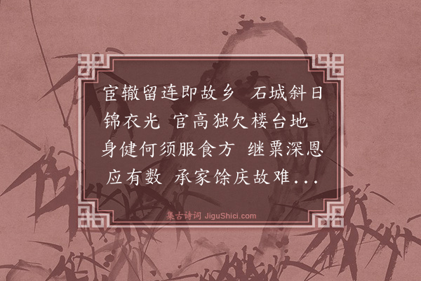 罗钦顺《少司马陈公进大司寇致仕侨居金陵》
