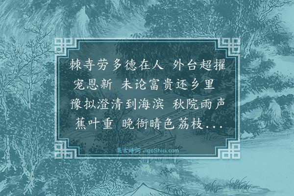 罗钦顺《送潘寺正鉴任福建佥事》