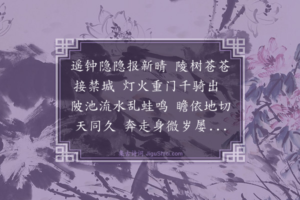 罗钦顺《孝陵行香喜晴用前韵》