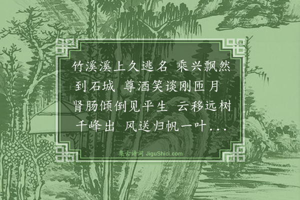 罗钦顺《题山水画送郭姑夫南还》