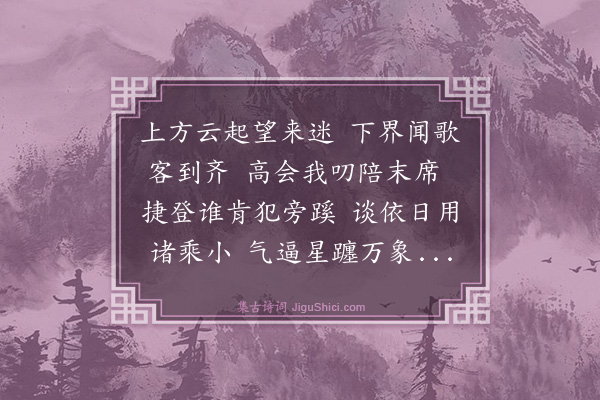 罗钦顺《凭虚阁宴饮次吴宁庵周大理韵各一首·其一》