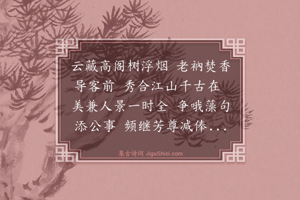 罗钦顺《凭虚阁宴饮次吴宁庵周大理韵各一首·其二》