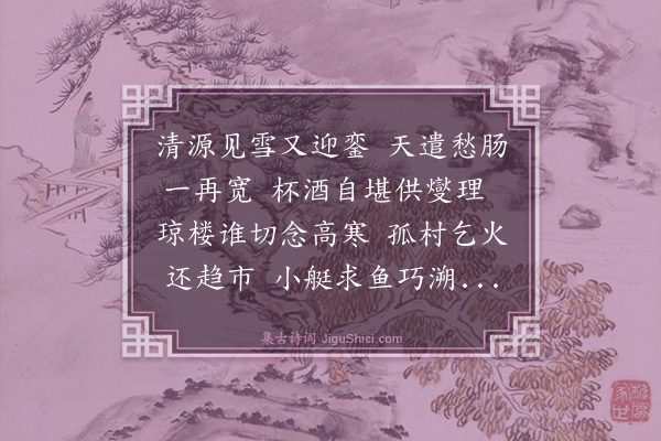 罗钦顺《寓仪真公馆大雪》