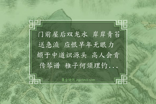 罗钦顺《观澜为曾峻术赋》