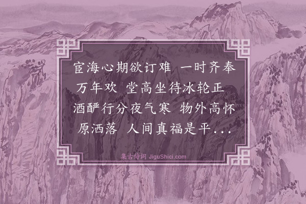 罗钦顺《中秋燕集大人命以看字韵赋诗》