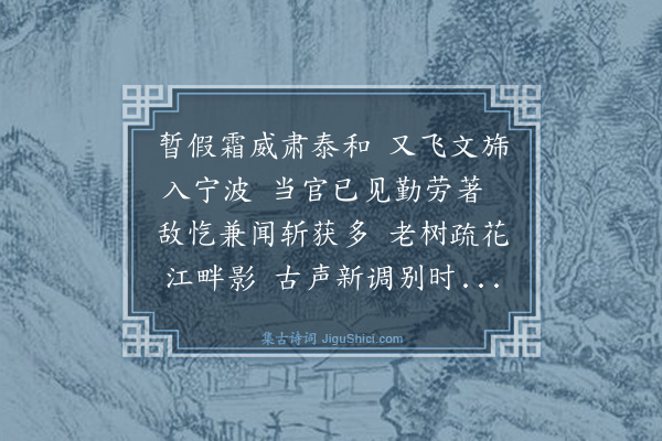 罗钦顺《送李济之赴宁波贰守任》