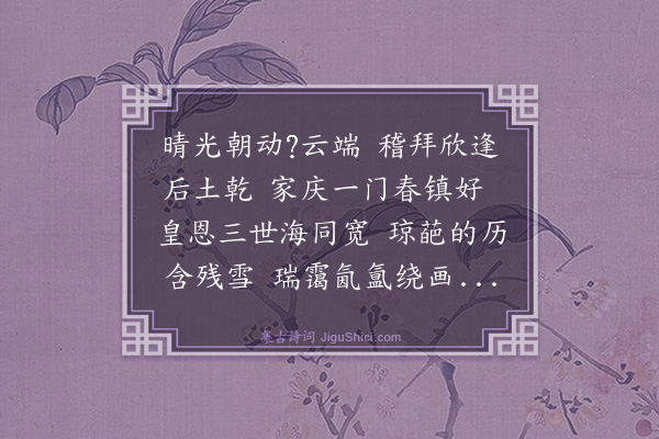 罗钦顺《次韵宪副弟元日志喜人日写怀之作·其一》