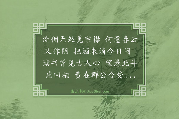 罗钦顺《次韵宪副弟元日志喜人日写怀之作·其二》