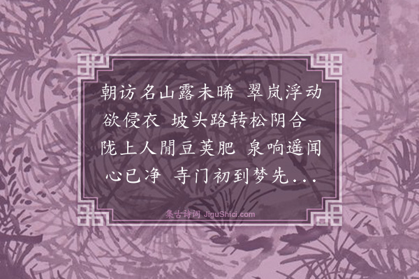 罗钦顺《游青原山》