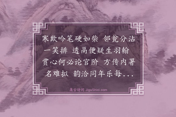 罗钦顺《汪石潭分惠新酒兼侑以诗依韵走谢》