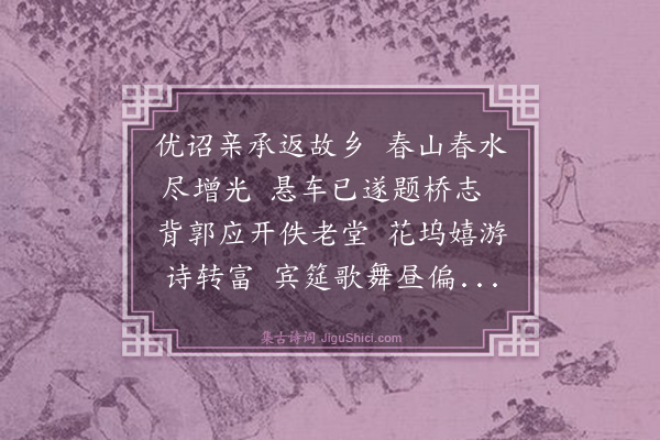 罗钦顺《送张敬亭都宪还宣城》
