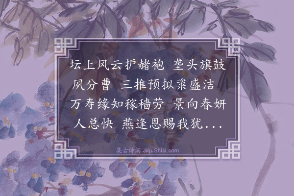 罗钦顺《二月二十九日随驾耕藉》