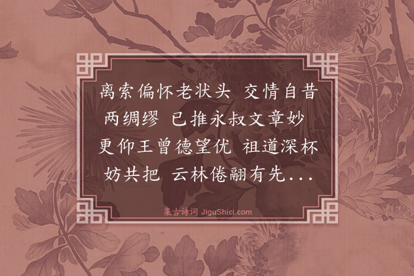 罗钦顺《舟行有怀三江宗伯用收字韵奉寄》