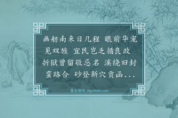 罗钦顺《送郭正学太守之辰州》