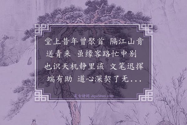 罗钦顺《钤山堂为翰读严惟中赋》