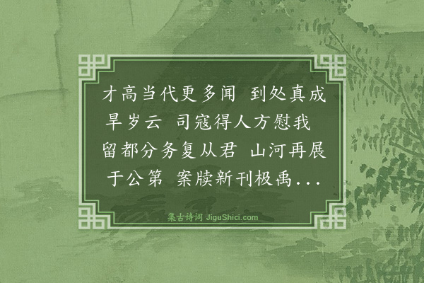 罗钦顺《赠大司寇赵清溪先生次熊峰太宰韵·其一》
