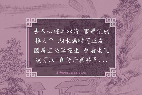 罗钦顺《赠大司寇赵清溪先生次熊峰太宰韵·其二》