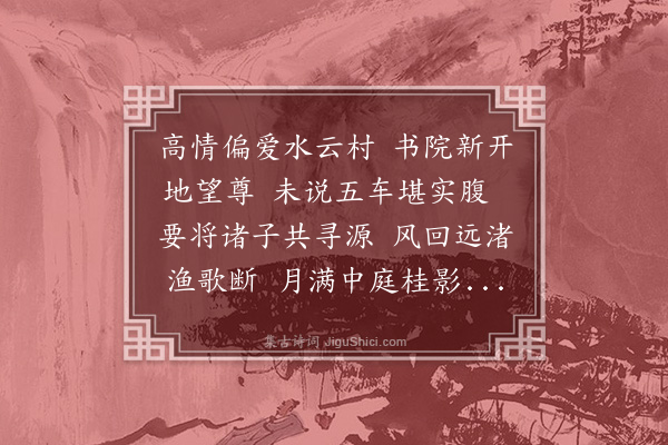 罗钦顺《东湖书院为吴献臣亚卿赋》