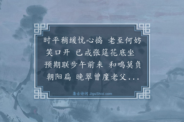 罗钦顺《用韵招二弟小酌》