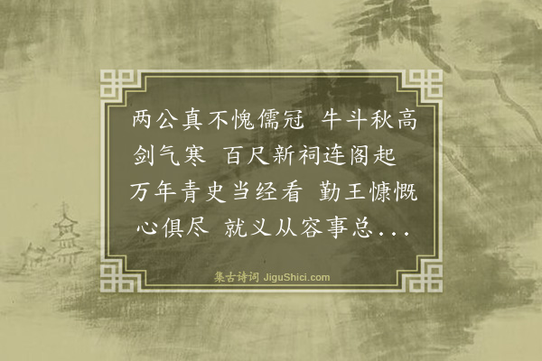 罗钦顺《滕王阁新成兼祠文谢二忠次陈高梧都宪韵·其二》