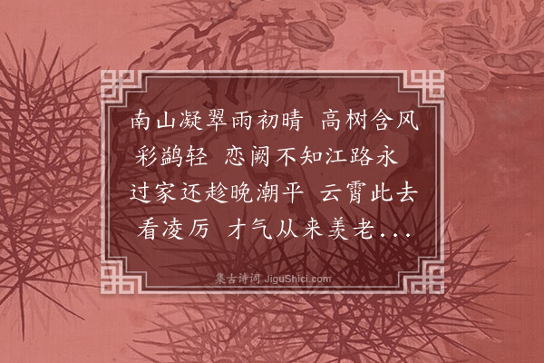 罗钦顺《送朱推府颙伯考绩赴京》