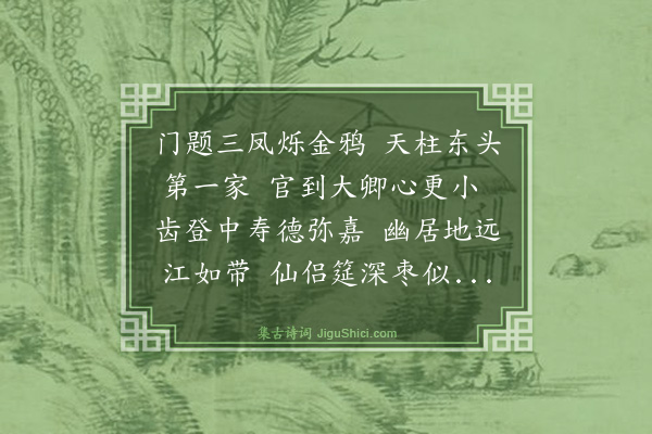 罗钦顺《寿徐大卿广贤八十》