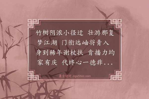 罗钦顺《寿节庵叔父七十》