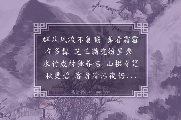 罗钦顺《寿杨潜庵七十·其一》