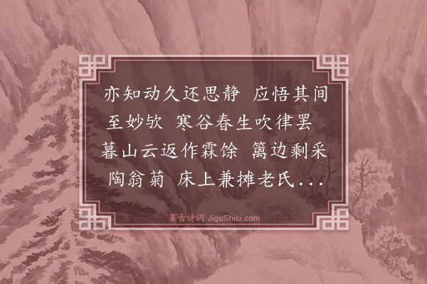 罗钦顺《和陈静斋都宪归休志喜之作·其二》