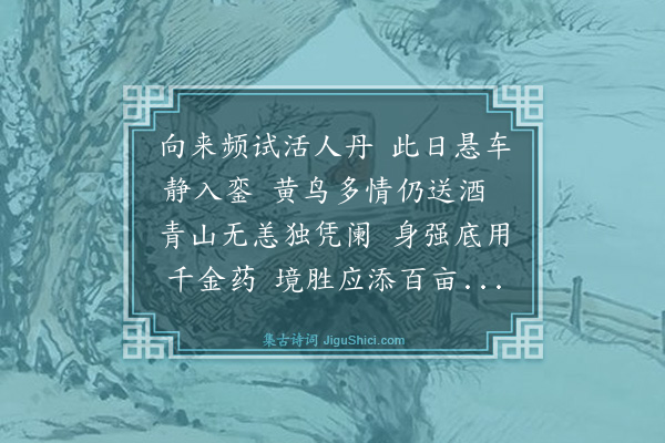 罗钦顺《秦凤山寄示归休志感之作依韵答之》