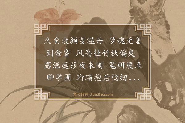 罗钦顺《用凤山韵自述》