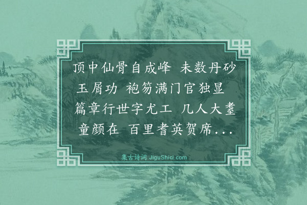 罗钦顺《寿正郎尹南山八十》