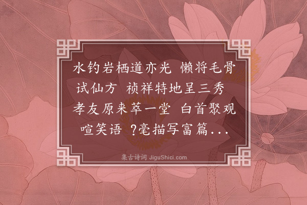 罗钦顺《次韵小雷洲灵芝》