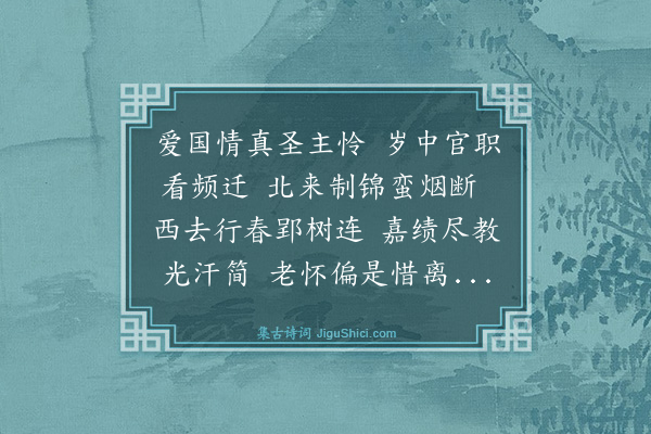 罗钦顺《送缪州守之任夷陵》