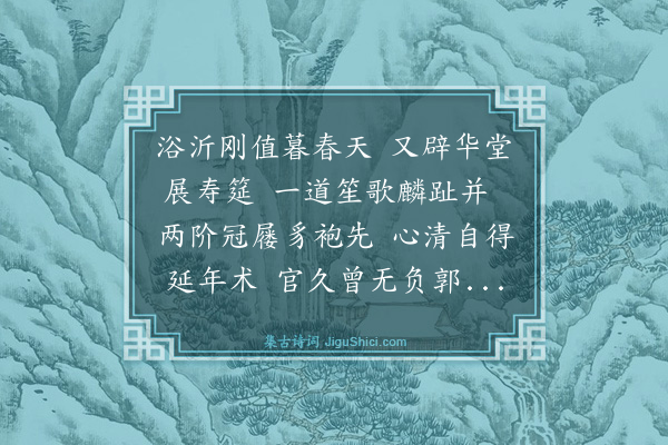 罗钦顺《庆曾石壁佥宪八十寿·其一》