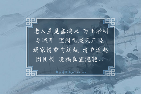 罗钦顺《庆萧有容亲家开六·其一》